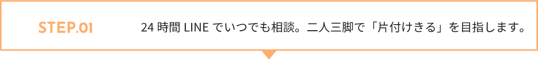⽚付けを「努力」だと感じることはなくなります。