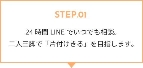 ⽚付けを「努力」だと感じることはなくなります。